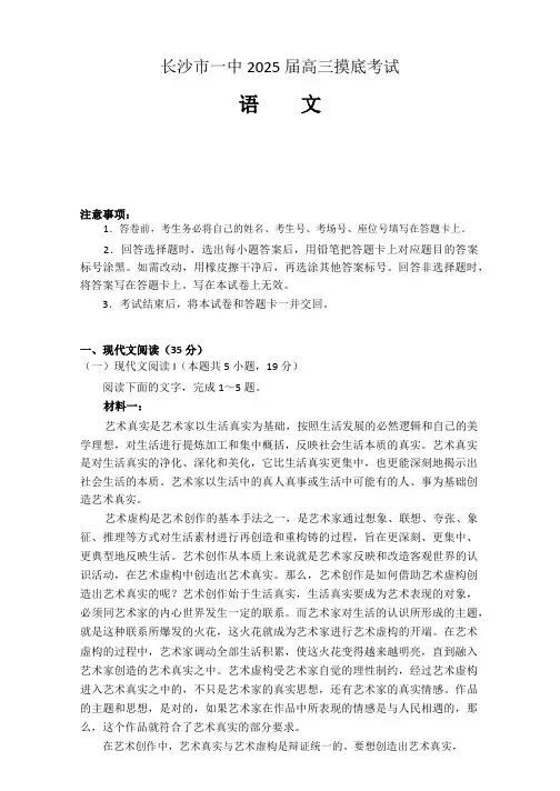 2025届湖南省长沙市第一中学高三上学期摸底考试语文试题(含答案)