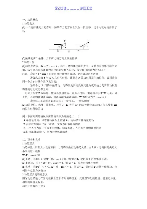 高中物理功和功率汇总