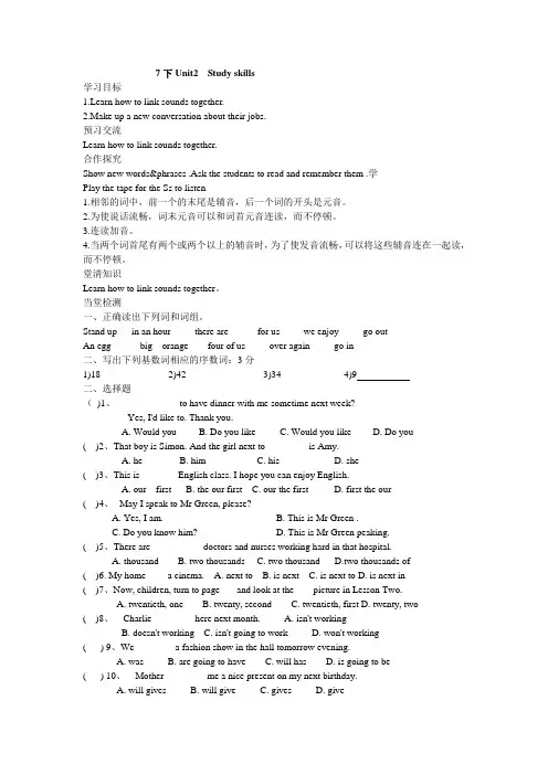 牛津译林版英语 七年级下册 Unit 2 Neighbours Study skills Link
