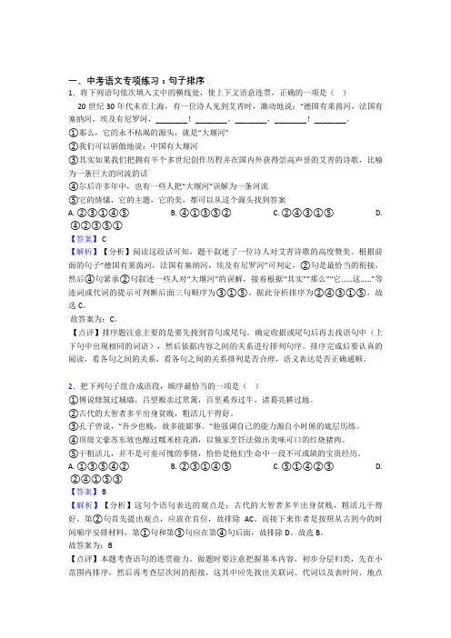 部编中考 语文 句子排序阅读训练(Word版)