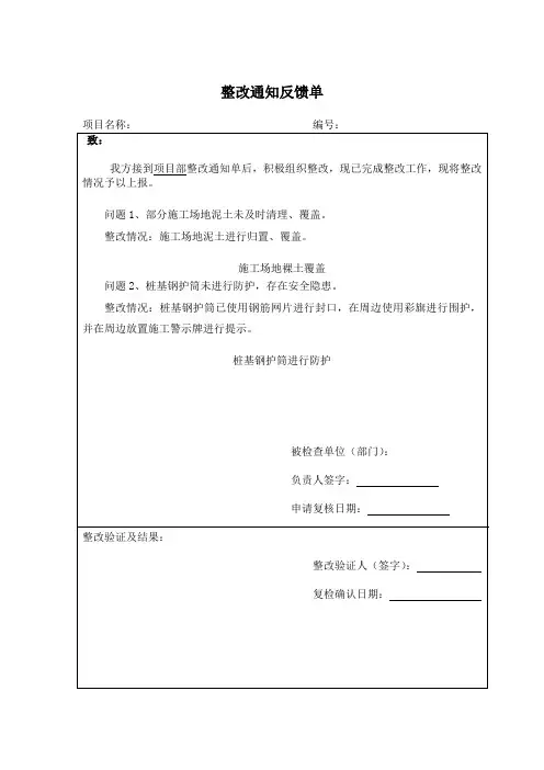 质量问题整改的通知回复单