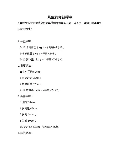 儿童发育新标准