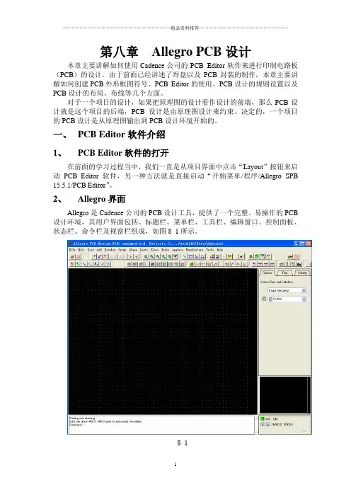 Allegro PCB设计