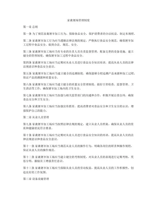 家禽屠场管理制度