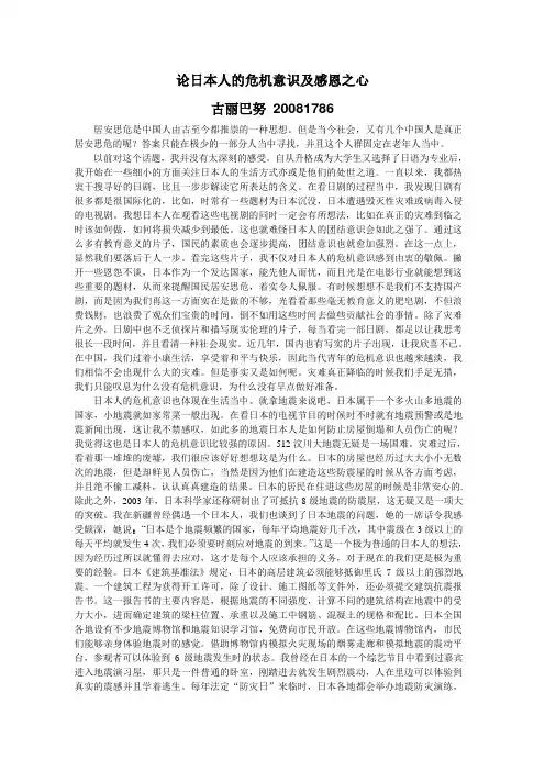论日本人的危机意识