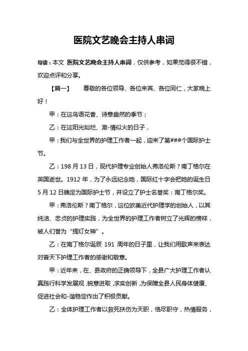 医院文艺晚会主持人串词