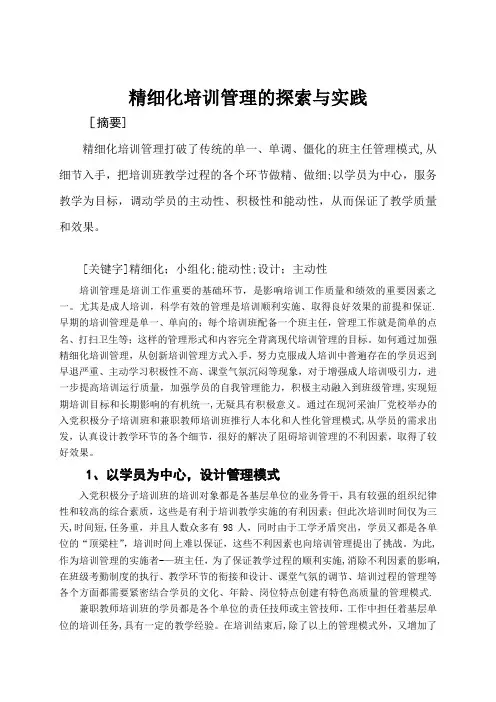 精细化管理培训