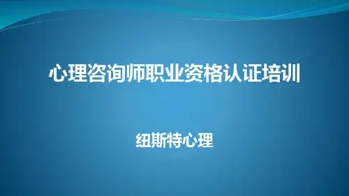 《变态与健康心理学》课件
