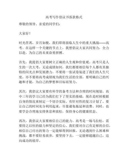 高考写作倡议书落款格式