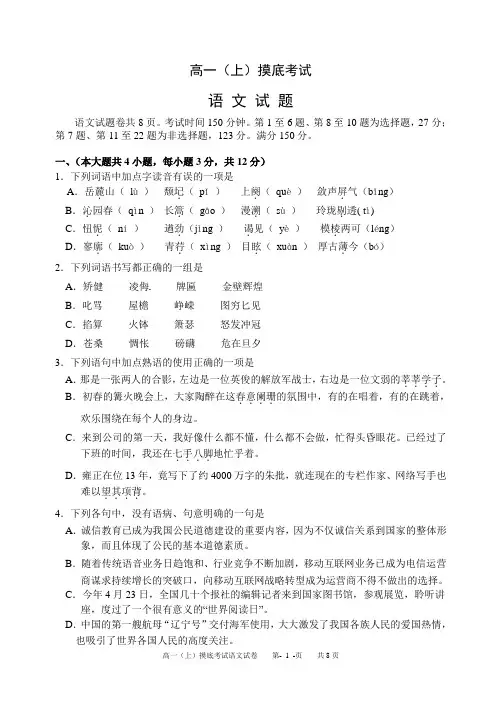 高一(上)摸底考试语文试题