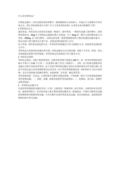 什么是零担快运？