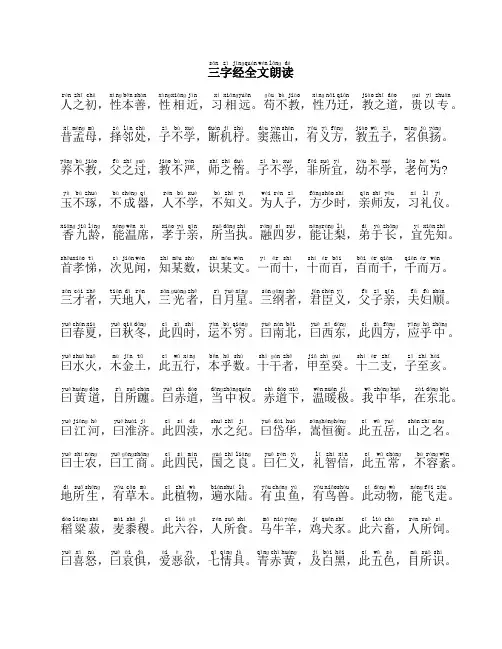 三字经王应麟带拼音全文