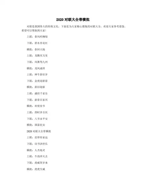 2020对联大全带横批