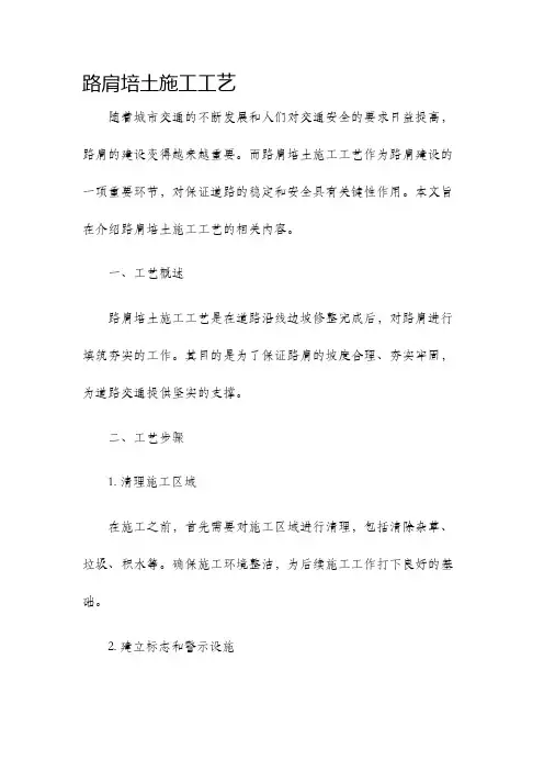 路肩培土施工工艺