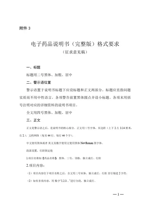 电子药品说明书完整要求