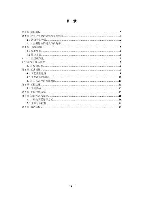 废气处理方案