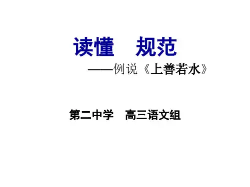 《上善若水》(高考江苏卷)答题思路分析