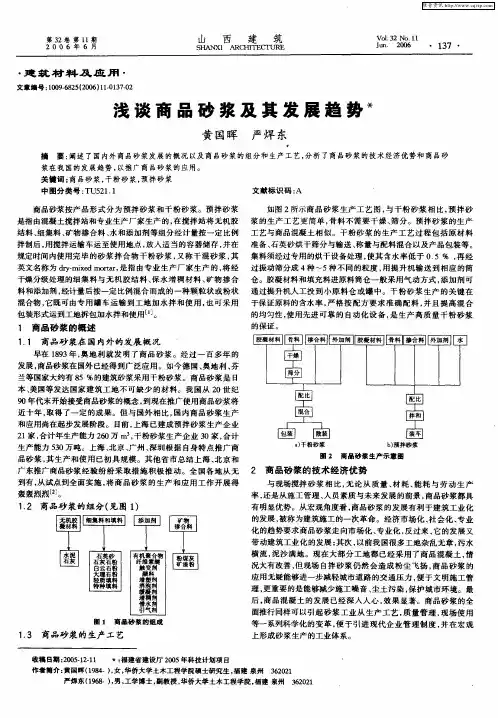 浅谈商品砂浆及其发展趋势