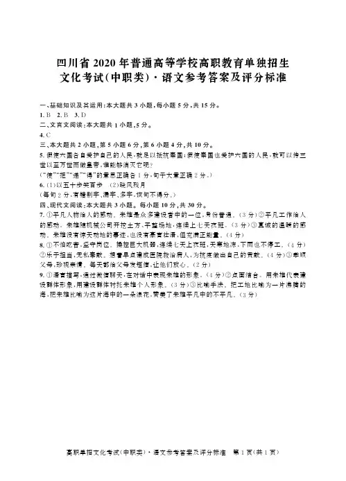 2020年四川语文单招真题-答案