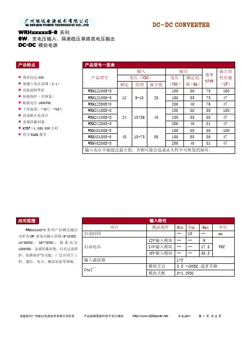 DC-DC高压电源模块