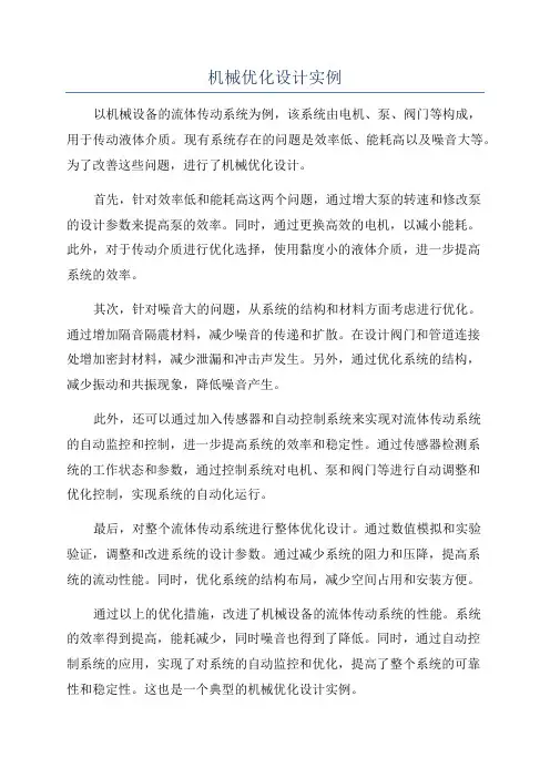 机械优化设计实例