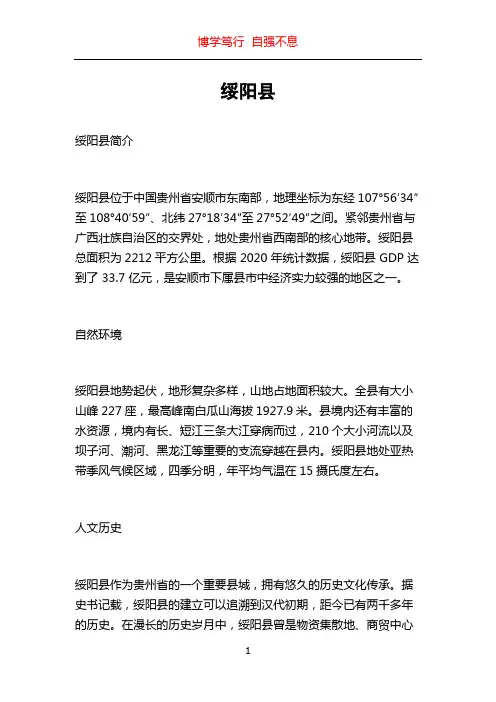 绥阳县_精品文档