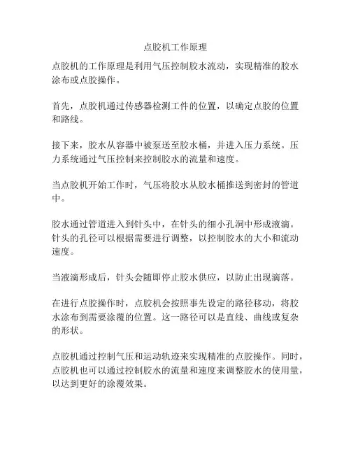 点胶机工作原理