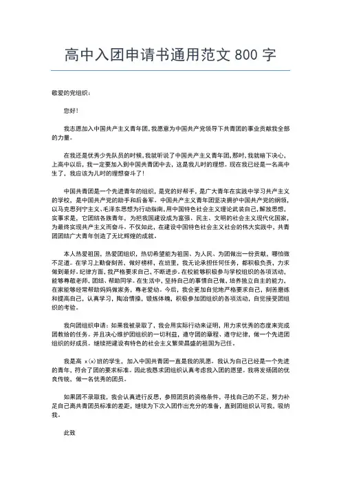 2019年最新初中生入团申请书范文(500字)入团申请书文档【十篇】