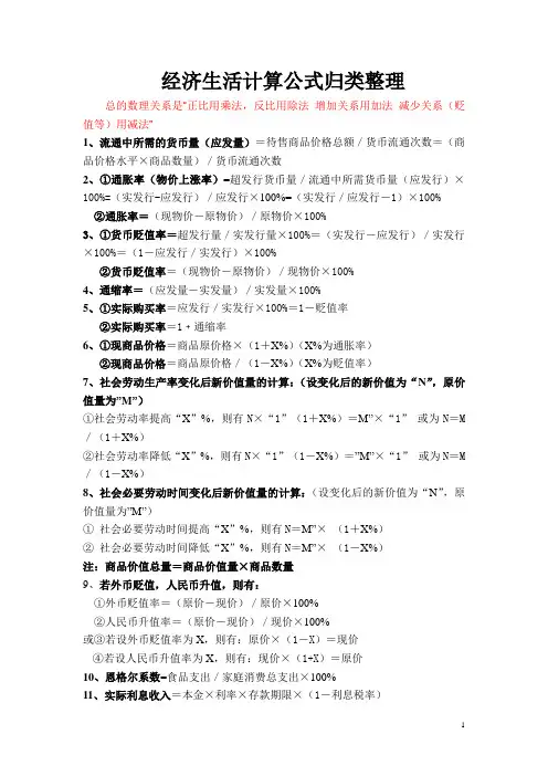 经济生活计算题公式归类整理