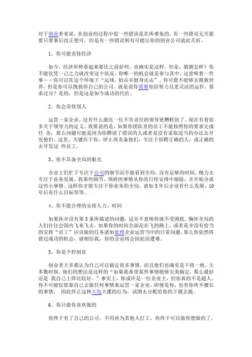 盘点创业者创业中不能犯的十大致命错误