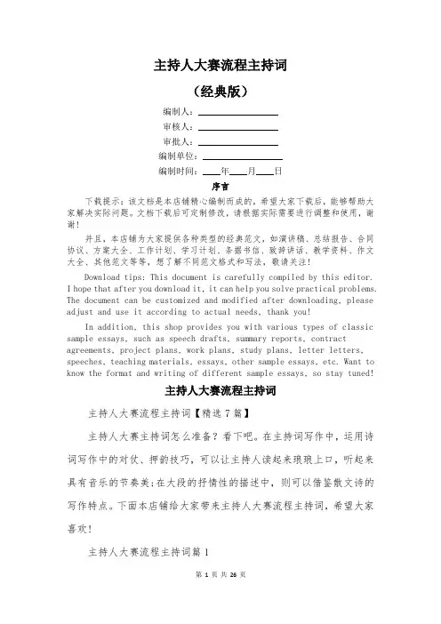主持人大赛流程主持词