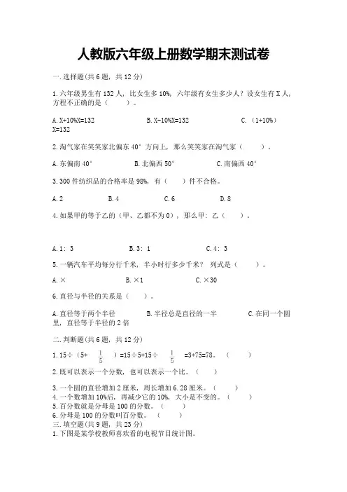 人教版六年级上册数学期末测试卷含答案【完整版】