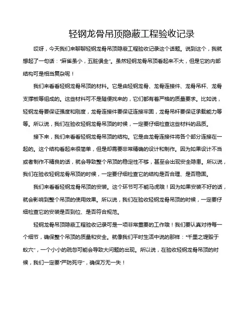 轻钢龙骨吊顶隐蔽工程验收记录