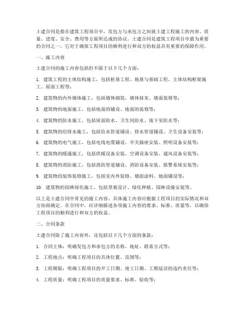 土建合同包含施工内容