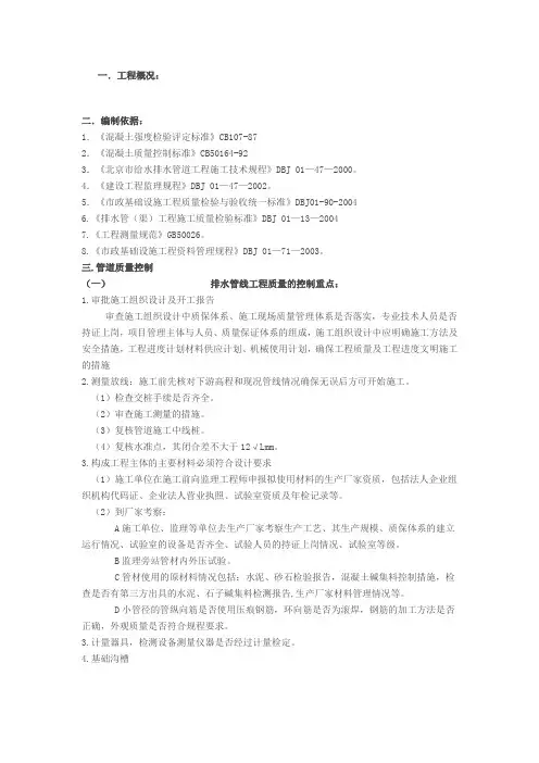 雨污水管道监理实施细则