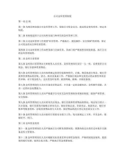 公司金库管理制度