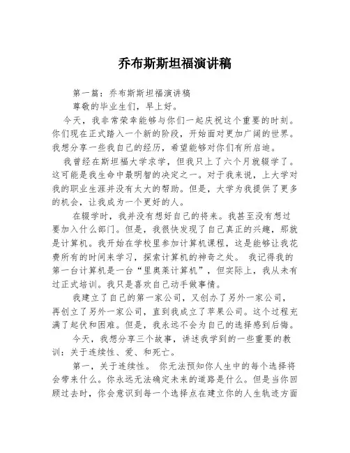 乔布斯斯坦福演讲稿