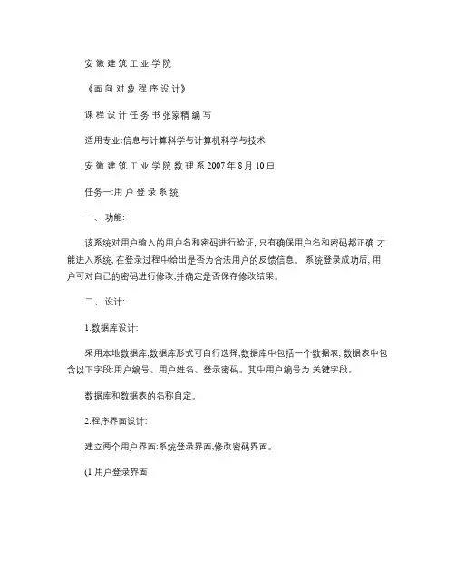 《面向对象程序设计课程设计》任务书.