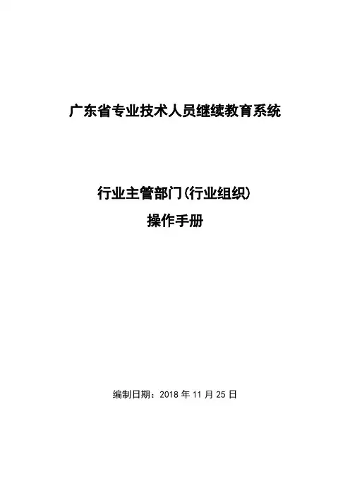 广东省专业技术人员继续教育系统