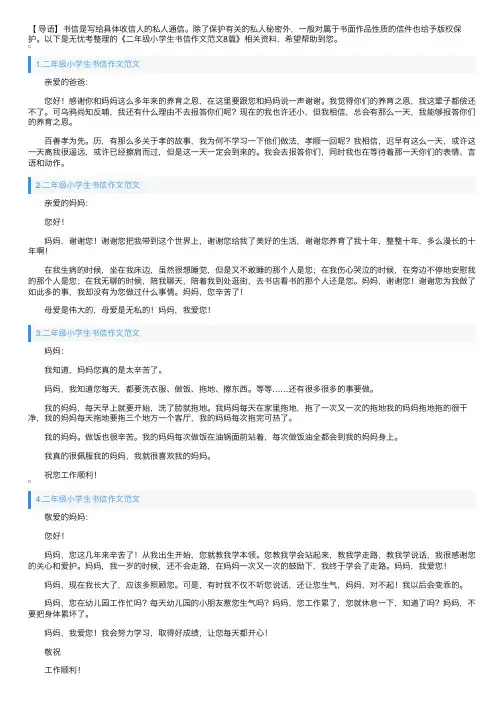 二年级小学生书信作文范文8篇