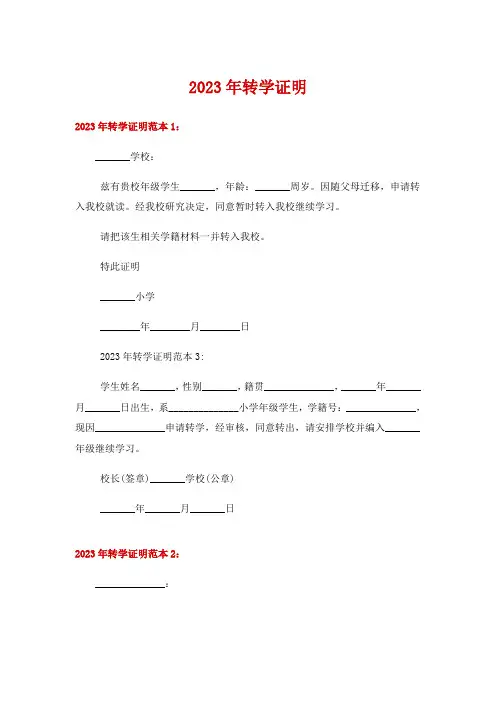 2023年转学证明