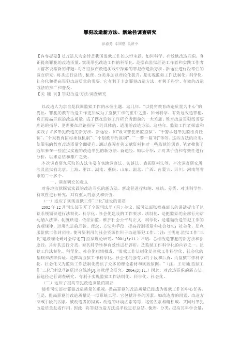 罪犯改造新方法