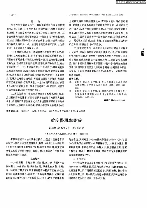 重度臀肌挛缩症
