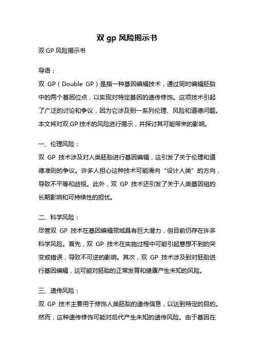 双gp 风险揭示书
