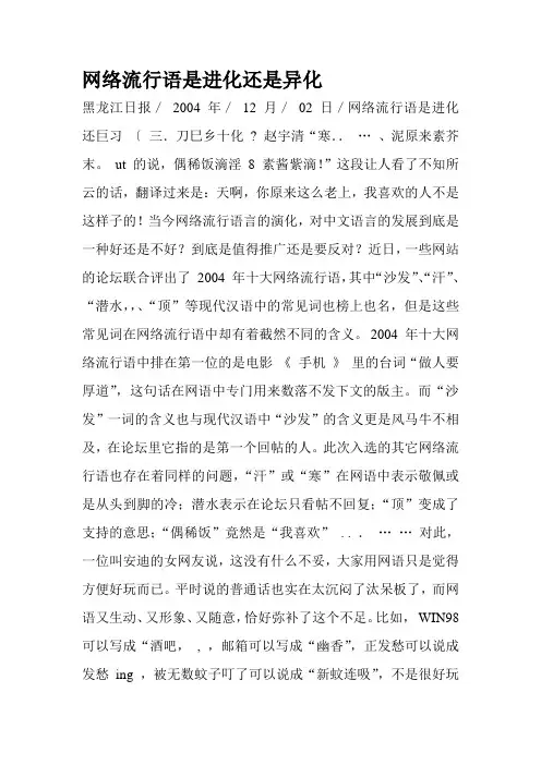 网络流行语是进化还是异化