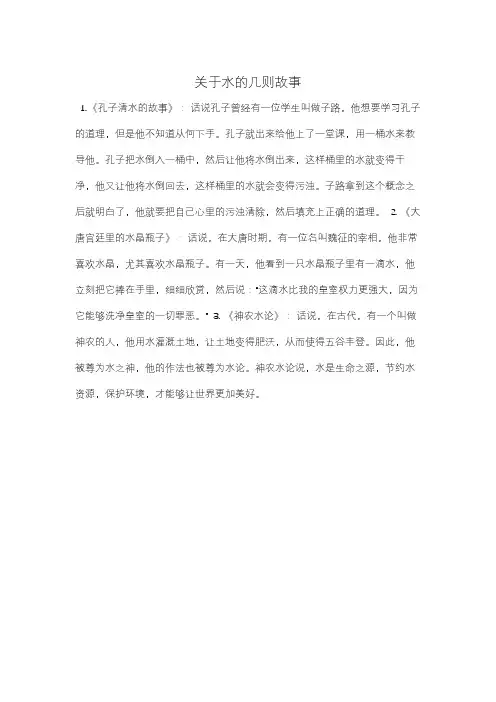 关于水的几则故事
