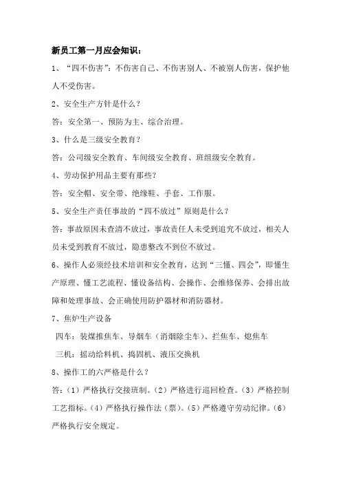 新员工应知应会知识