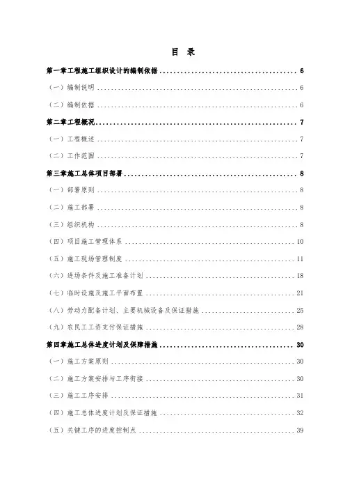 售楼处精装修工程施工组织设计方案