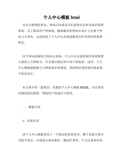 个人中心模板html