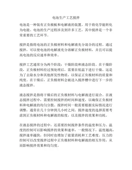 电池生产工艺搅拌